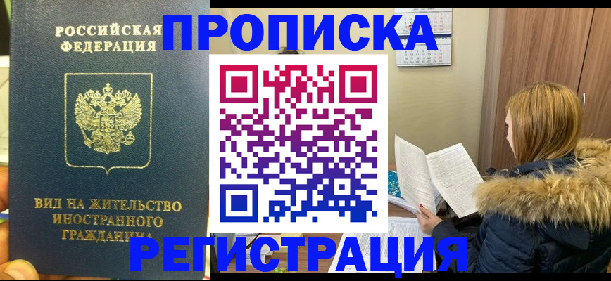 временная регистрация для школы в Нюрбе